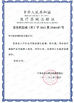 China Jiangsu Delfu medical device Co.,Ltd certificaciones